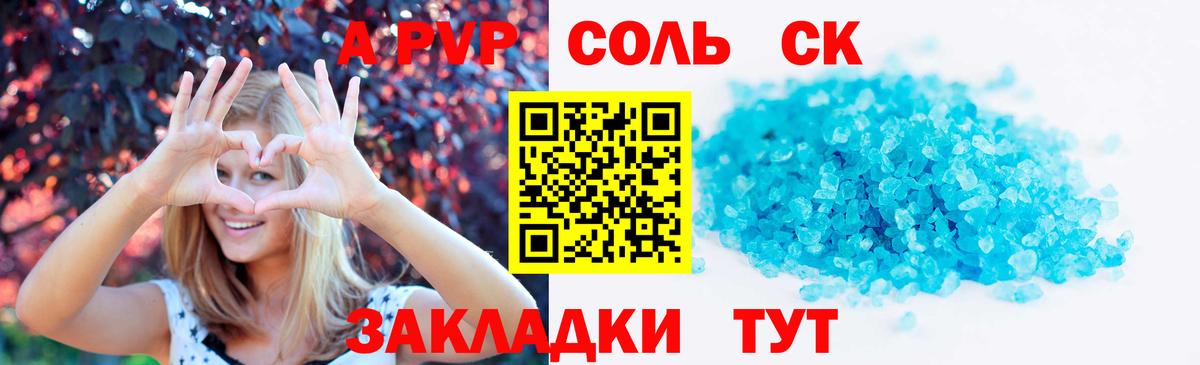 Альфа ПВП СК  A PVP VHQ  А ПВП  Alfa_PVP крисы CK  Вход с VPN  Боровичи 