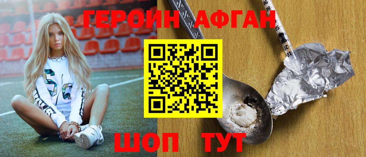 Героин белый Боровичи
