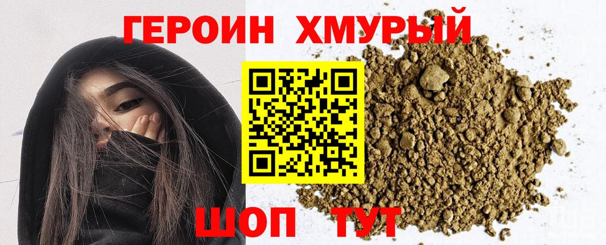 ГЕРОИН герыч  Вход с VPN  ГЕРОИН  Боровичи 