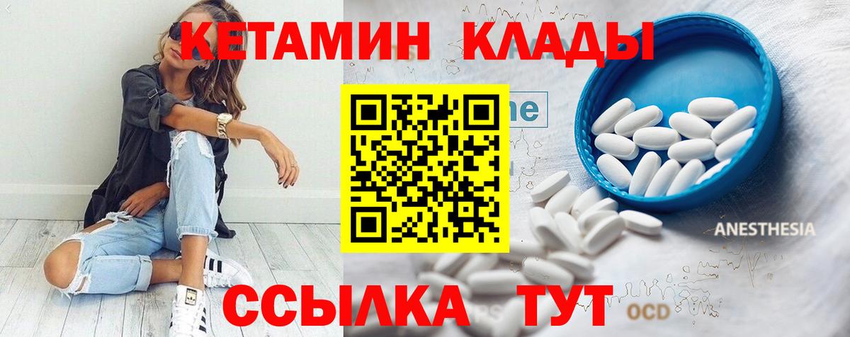 КЕТАМИН VHQ  Вход с VPN  Боровичи  Кетамин VHQ 