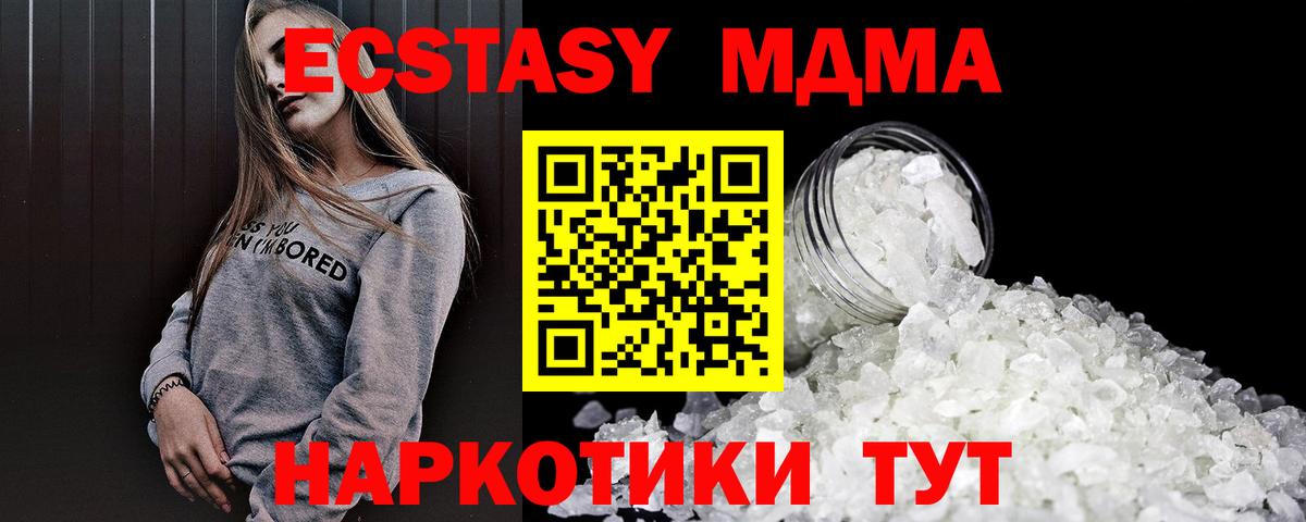 МДМА кристаллы  МДМА crystal  Вход с VPN  Боровичи 