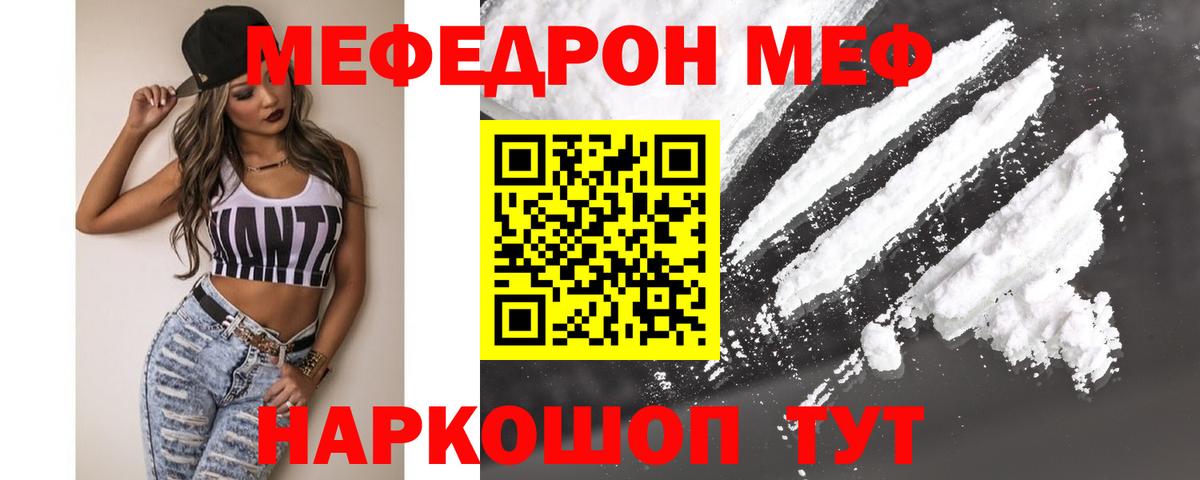 Меф мяу мяу  Боровичи