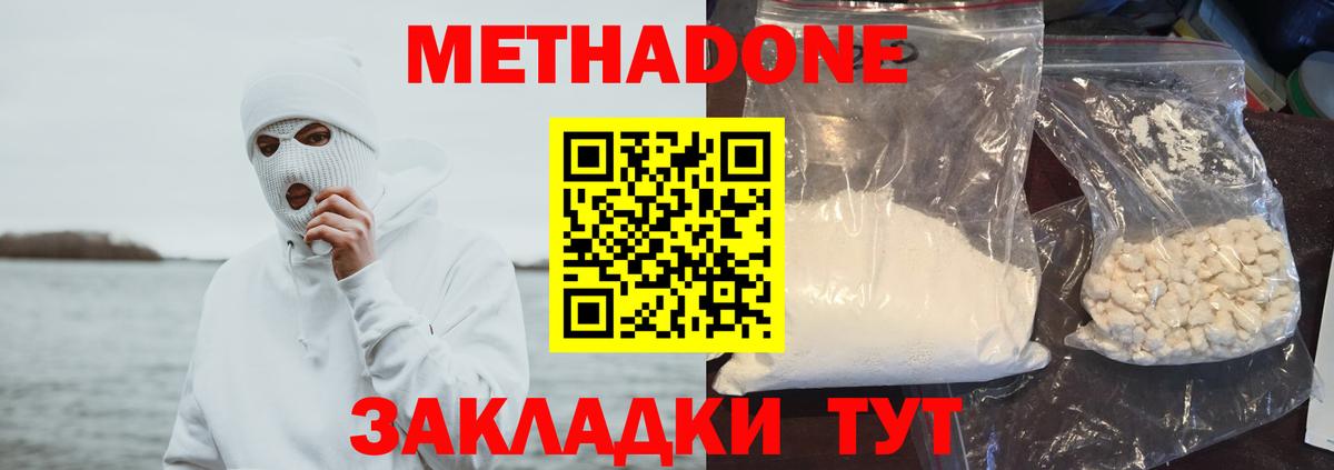 Метадон VHQ  Метадон methadone  Боровичи  Вход с VPN 